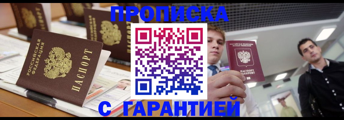 прописка гарантия в Камчатской области