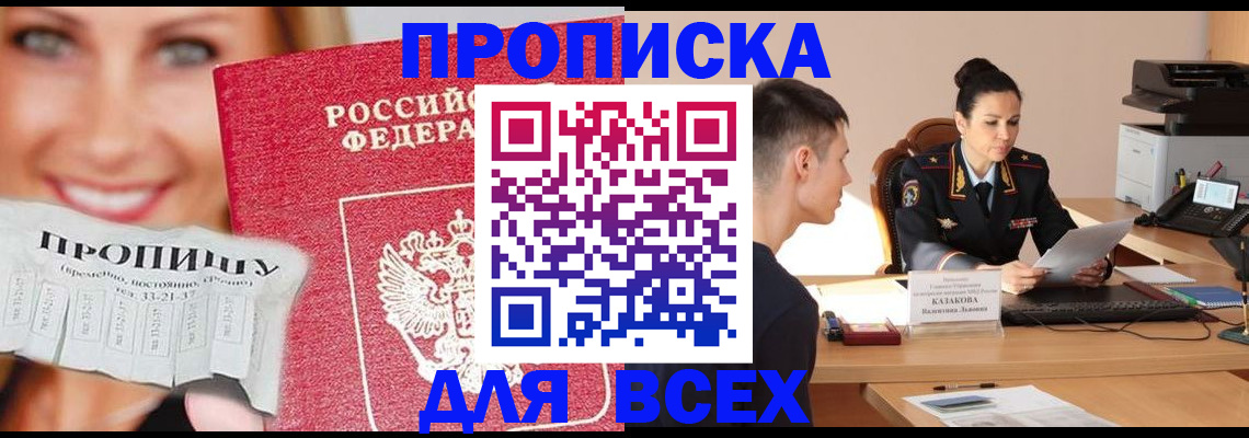 прописка 2025 в Камчатской области
